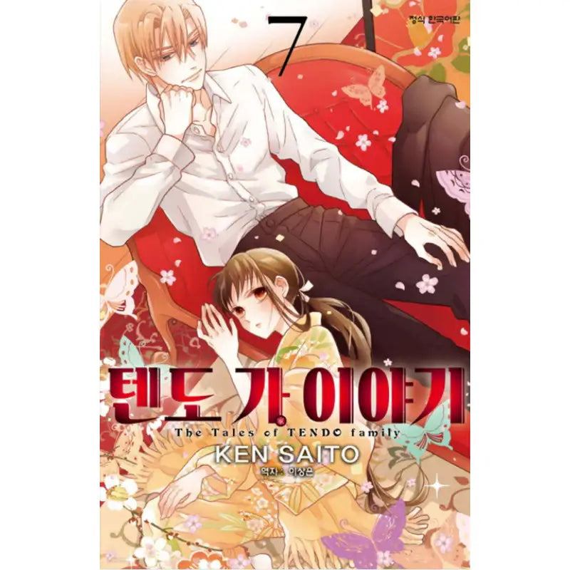 The Tales of TENDO Family - Manhwa - Haksan Cultural - Manhwa - Harumio
