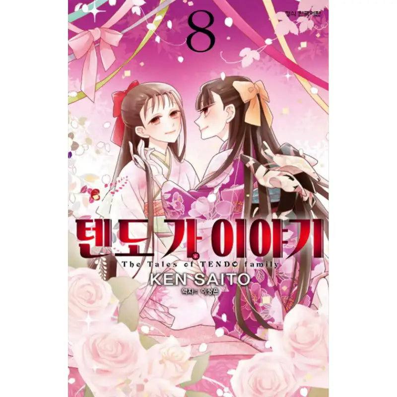 The Tales of TENDO Family - Manhwa - Haksan Cultural - Manhwa - Harumio