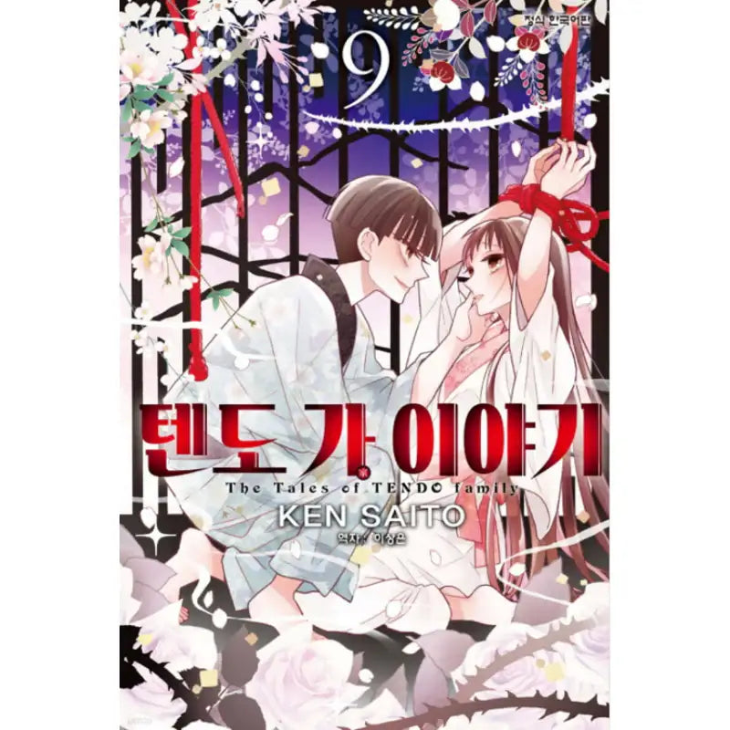 The Tales of TENDO Family - Manhwa - Haksan Cultural - Manhwa - Harumio
