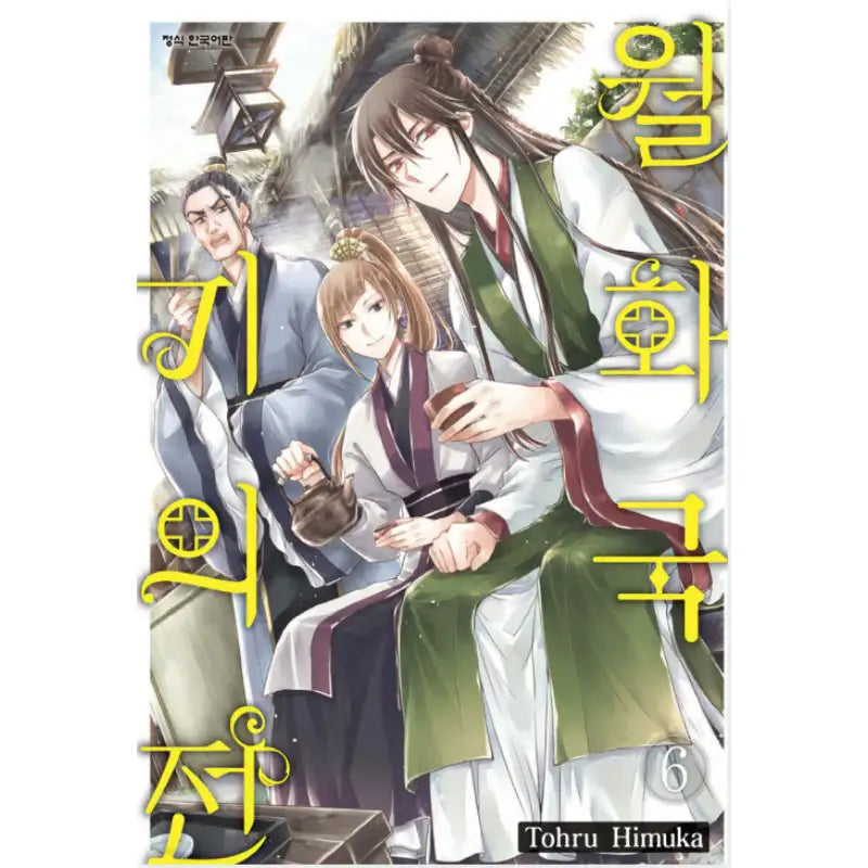 The Eccentric Doctor of the Moon Flower Kingdom - Manhwa - Haksan Cultural - Manhwa - Harumio