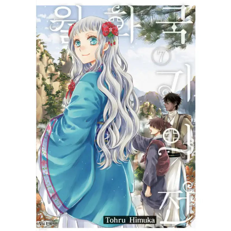 The Eccentric Doctor of the Moon Flower Kingdom - Manhwa - Haksan Cultural - Manhwa - Harumio