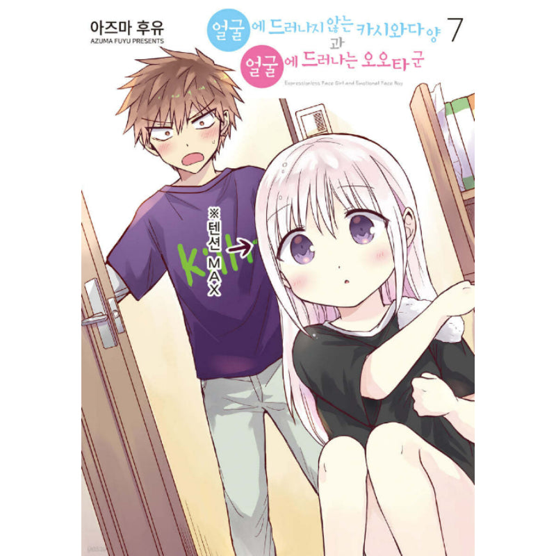 Expressionless Face Girl And Emotional Face Boy - Manhwa
