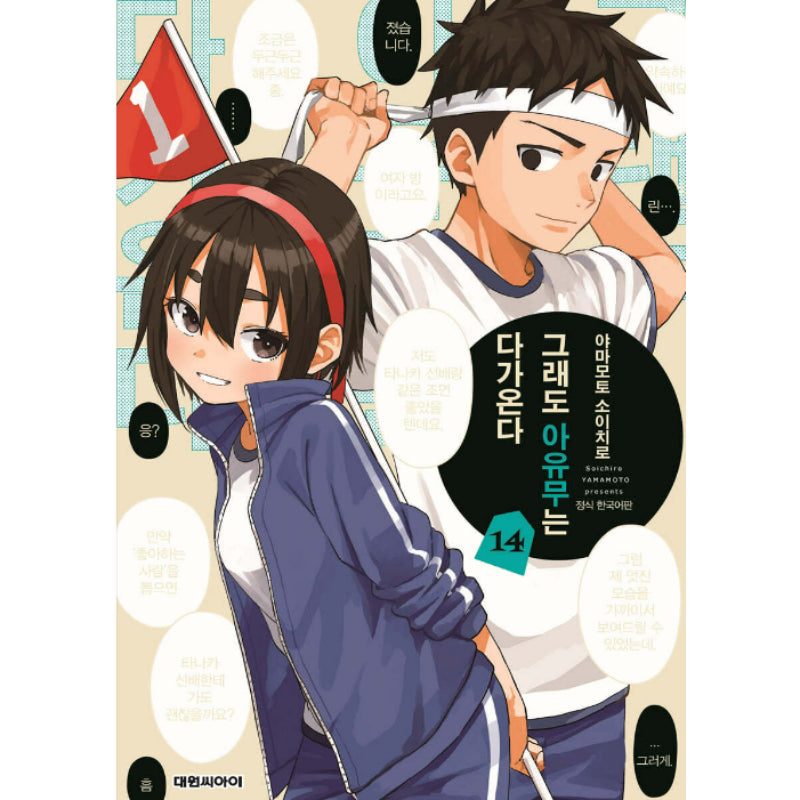 When Will Ayumu Make His Move? - Manga