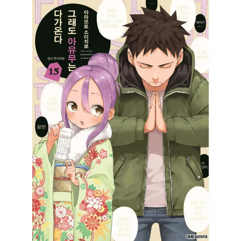 When Will Ayumu Make His Move? - Manga - Daewon CI (Comic) - Manga - Harumio