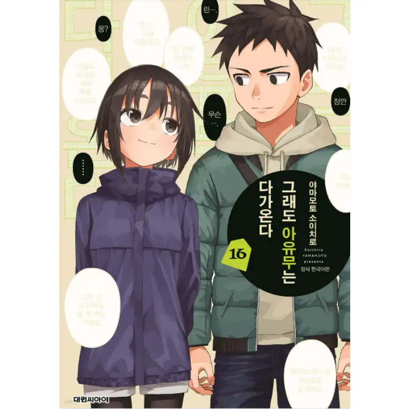 When Will Ayumu Make His Move? - Manga - Daewon CI (Comic) - Manga - Harumio