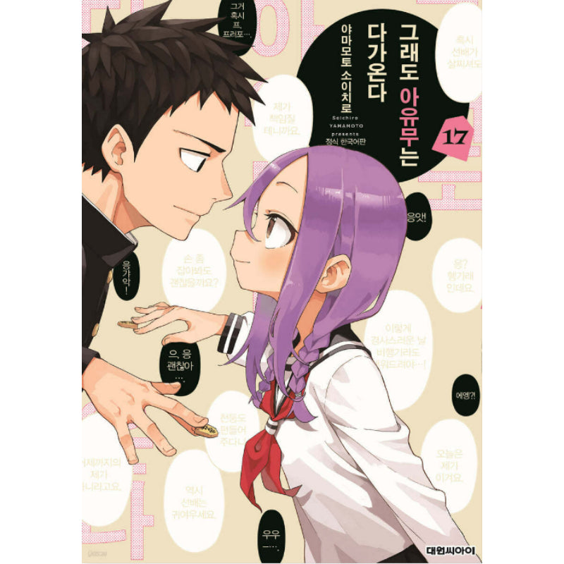 When Will Ayumu Make His Move? - Manga