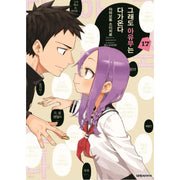 When Will Ayumu Make His Move? - Manga - Daewon CI (Comic) - Manga - Harumio