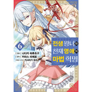 The Magical Revolution Of The Reincarnated Princess And The Genius Young Lady - Manhwa - D&C Media - Manhwa - Harumio