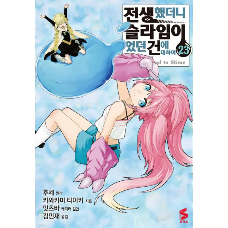 That Time I Got Reincarnated as a Slime - Manga - Somi Media - Manga - Harumio