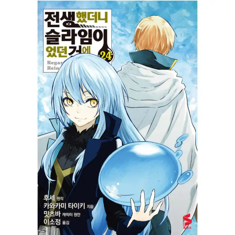 That Time I Got Reincarnated as a Slime - Manga - Somi Media - Manga - Harumio