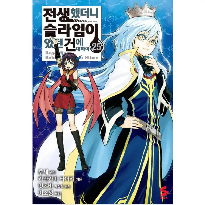 That Time I Got Reincarnated as a Slime - Manga - Somi Media - Manga - Harumio
