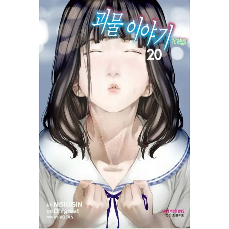 Monster Tale Manga - Haksan Munhwasa - Manga - Harumio