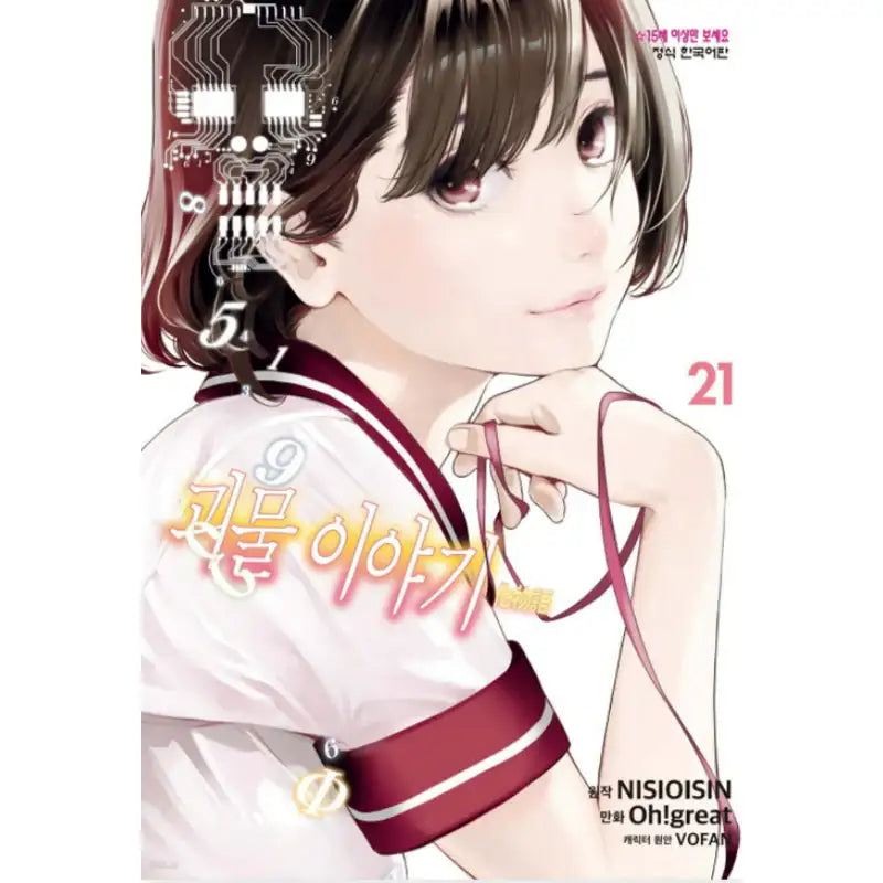 Monster Tale Manga - Haksan Munhwasa - Manga - Harumio
