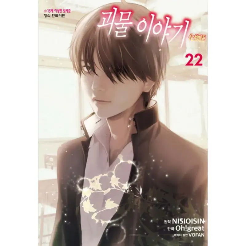 Monster Tale Manga - Haksan Munhwasa - Manga - Harumio