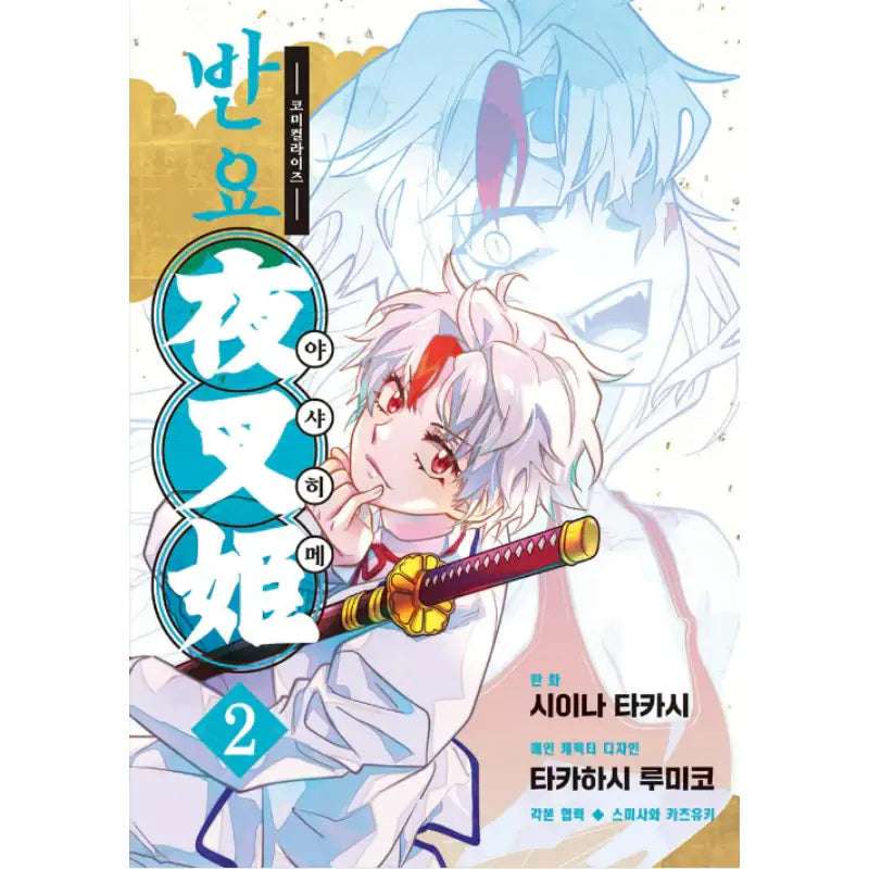 Yashahime: Princess Half-Demon - Manga - YNKMEDIA - Manga - Harumio