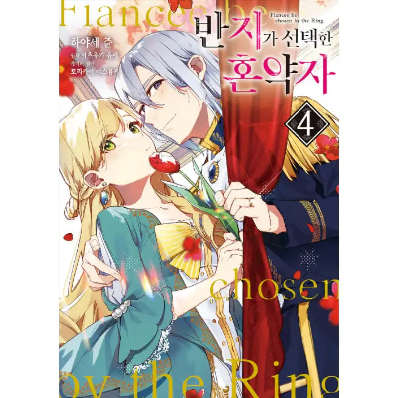 The Fiancée Chosen By The Ring - Manga - YNKMEDIA - Manga - Harumio