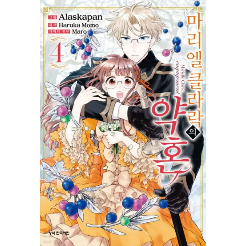 Marielle Clarac's Engagement - Manhwa - Haksan Munhwasa - Manhwa - Harumio