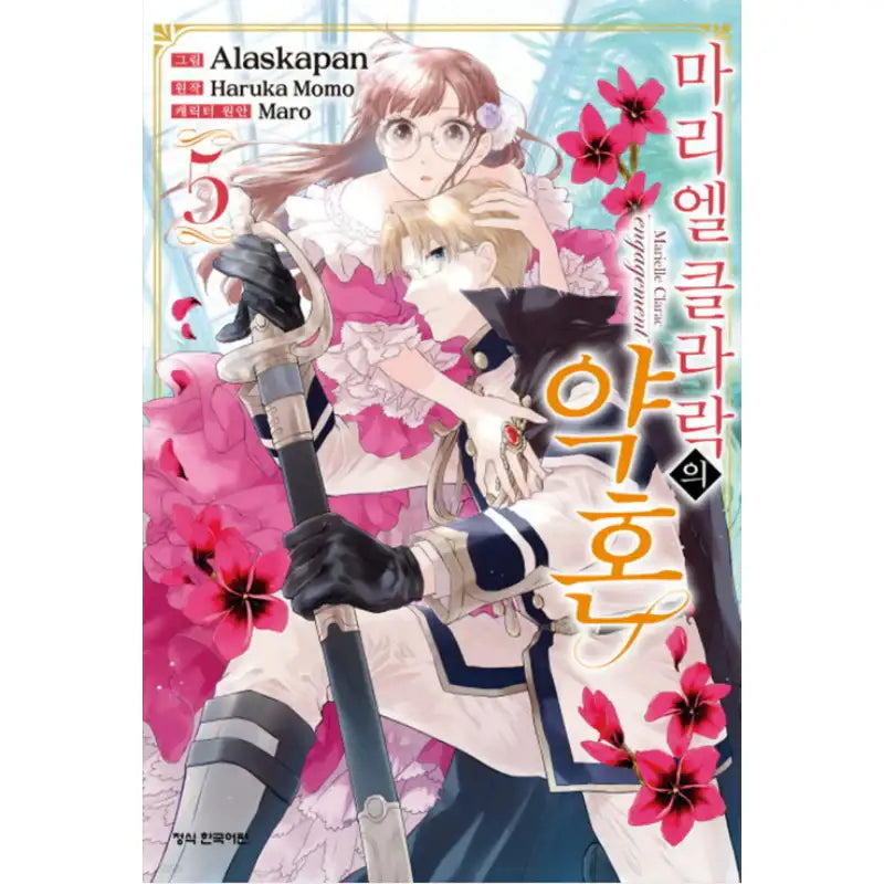 Marielle Clarac's Engagement - Manhwa - Haksan Munhwasa - Manhwa - Harumio