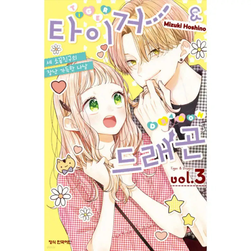 Tiger & Dragon - Manhwa - Seoul Media Comics - Manhwa - Harumio