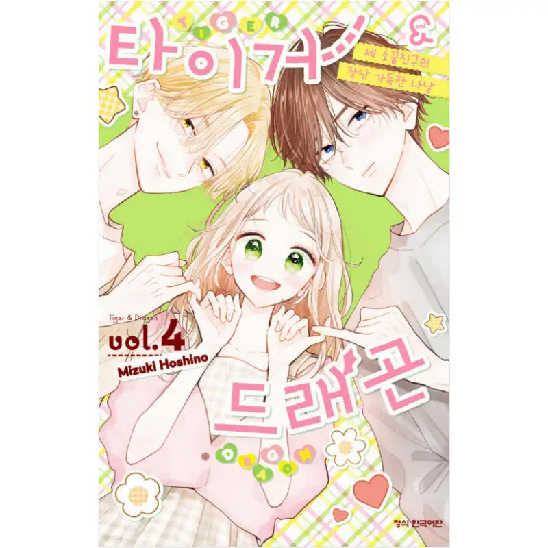 Tiger & Dragon - Manhwa - Seoul Media Comics - Manhwa - Harumio