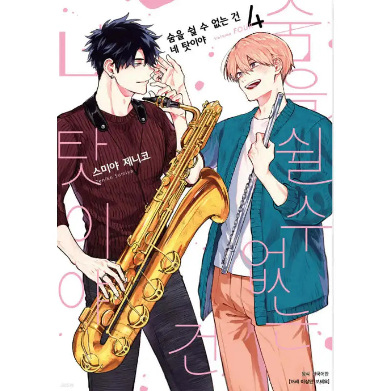 Breathless Momentum - Manga - Seoul Media Comics - Manga - Harumio