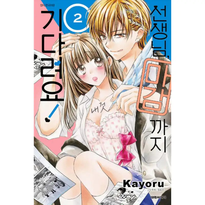 Sir, Wait Until The Deadline! - Manhwa - Daewon - Manhwa - Harumio