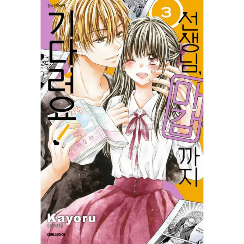Sir, Wait Until The Deadline! - Manhwa - Daewon - Manhwa - Harumio