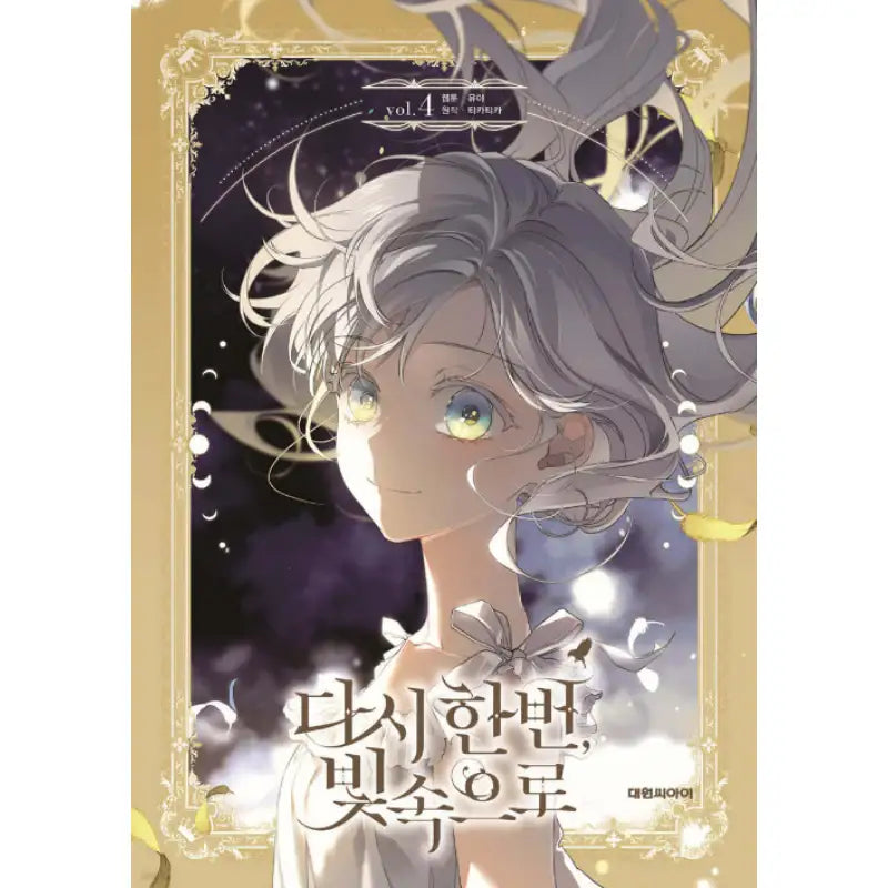 Into the Light, Once Again - Manhwa - He-Yum - Manhwa - Harumio