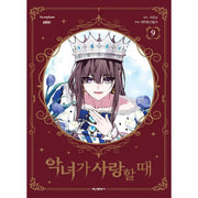 When The Villainess Is In Love - Manhwa - Haksan Munhwasa - Manhwa - Harumio