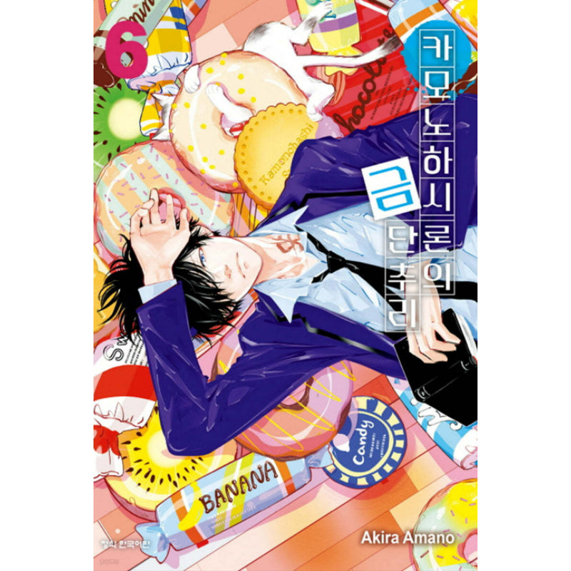 Ron Kamonohashi: Deranged Detective - Manga