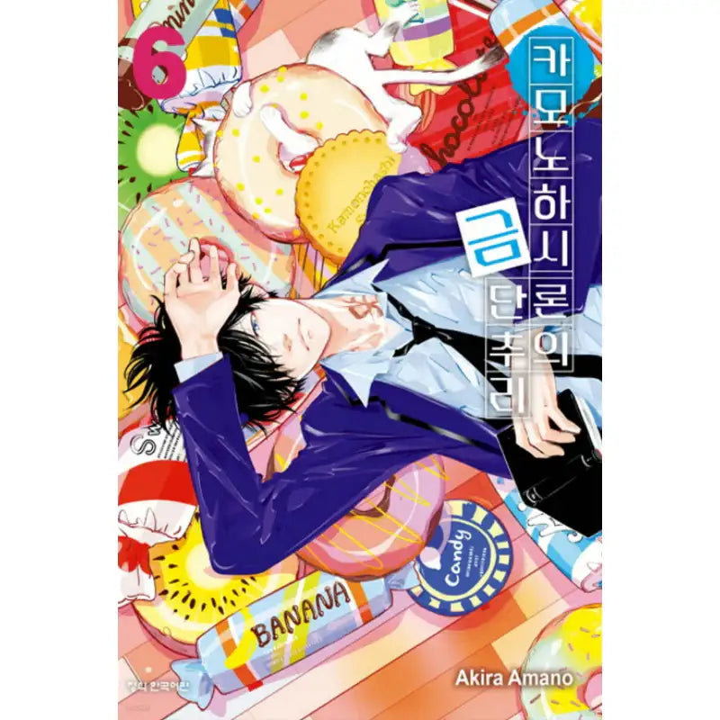 Ron Kamonohashi: Deranged Detective - Manga - Haksan Cultural History - Manga - Harumio