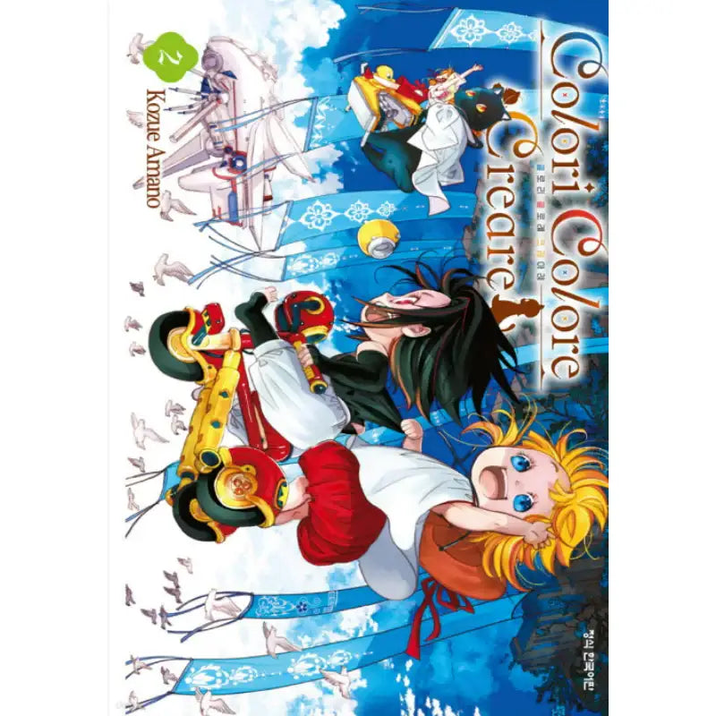 Colori Colore Creare - Manhwa - Haksan Cultural History - Manhwa - Harumio