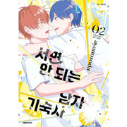Tatte wa Ikenai Danshiryou - Manhwa - Daewon - Manhwa - Harumio