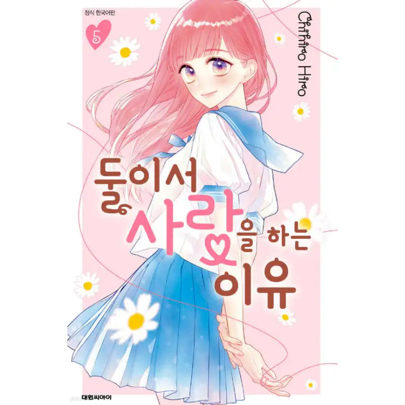 The Reason We Love Each Other - Manhwa - Daewon - Manhwa - Harumio