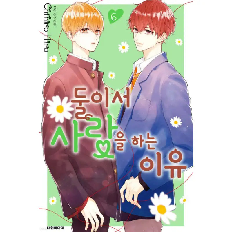 The Reason We Love Each Other - Manhwa - Daewon - Manhwa - Harumio