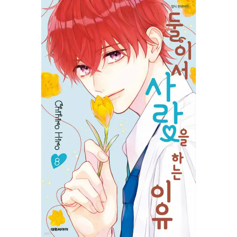 The Reason We Love Each Other - Manhwa - Daewon - Manhwa - Harumio