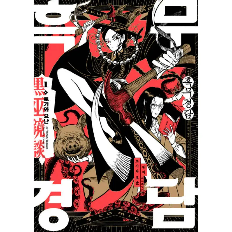Black Magical Tale - Manhwa - Somi Media - Manhwa - Harumio
