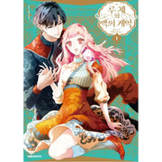 Luce and the White Contract - Manhwa - Daewon - Manhwa - Harumio