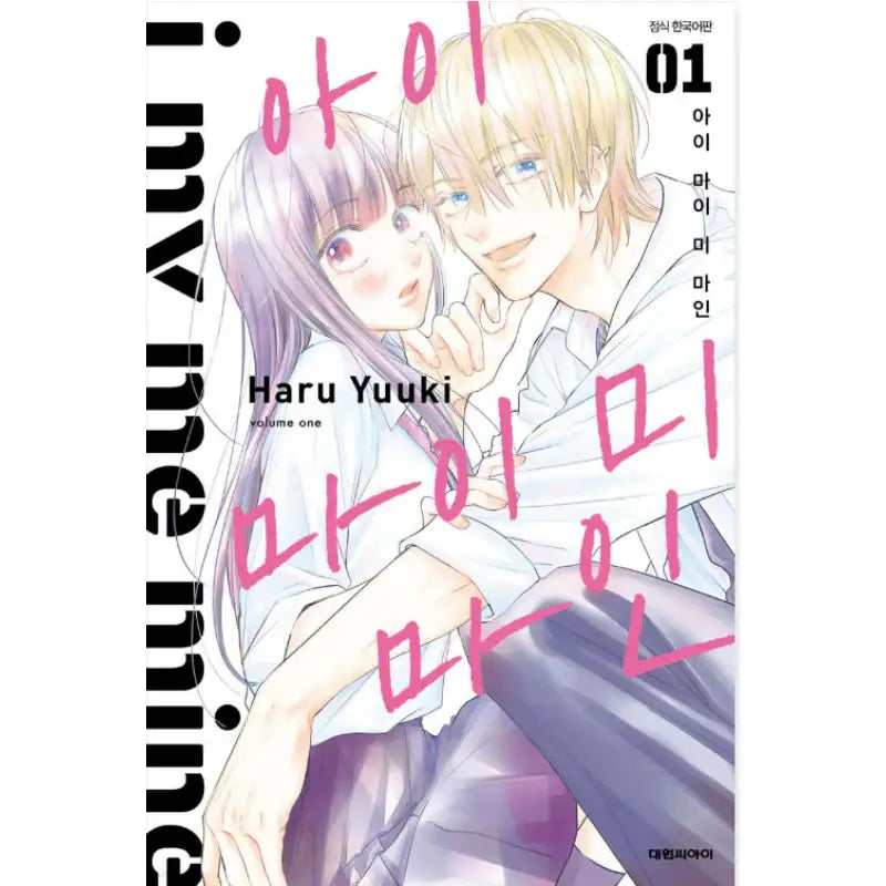 I My Me Mine - Manhwa - Daewon - Manhwa - Harumio