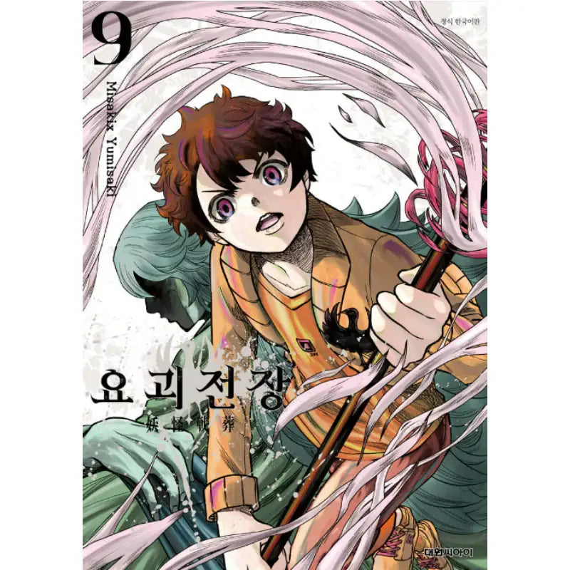 Youkai Sensou - Manga - Daewon CI (Comic) - Manhwa - Harumio