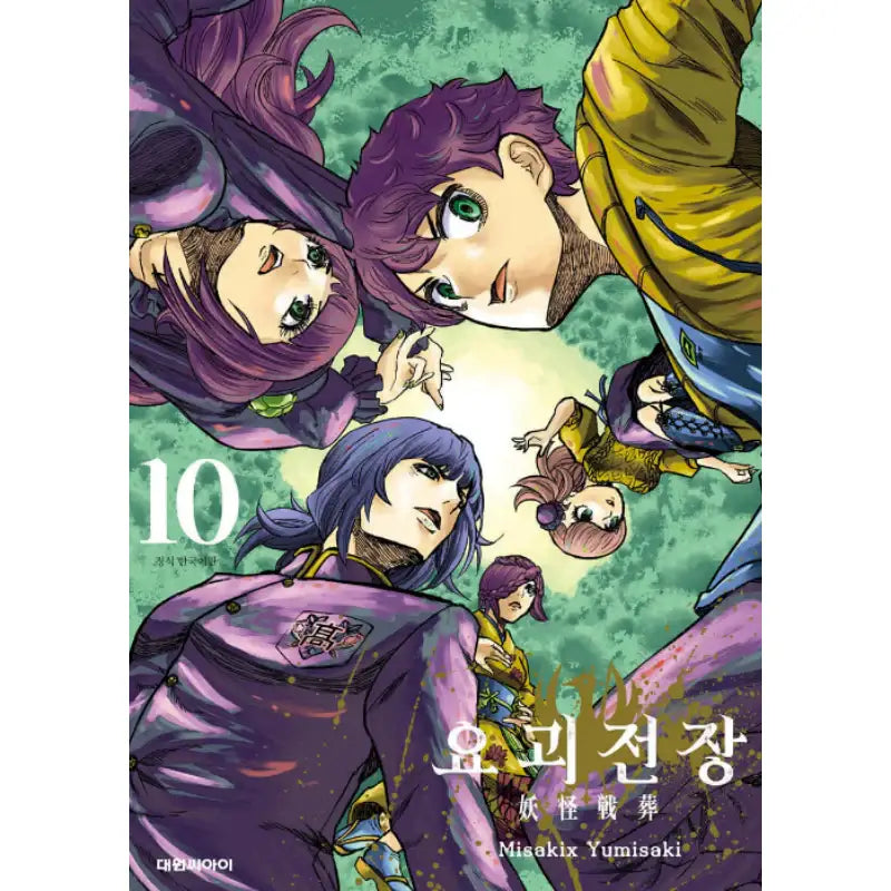 Youkai Sensou - Manga - Daewon CI (Comic) - Manhwa - Harumio