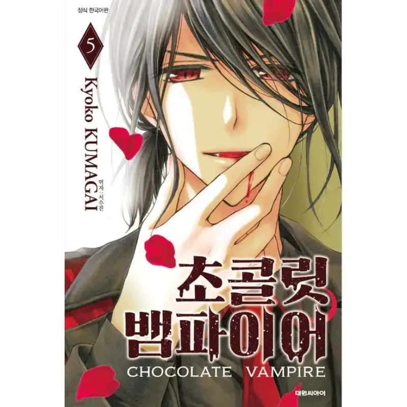 Chocolate Vampire - Manhwa - Daewon CI (Comic) - Manhwa - Harumio