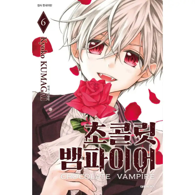 Chocolate Vampire - Manhwa - Daewon CI (Comic) - Manhwa - Harumio