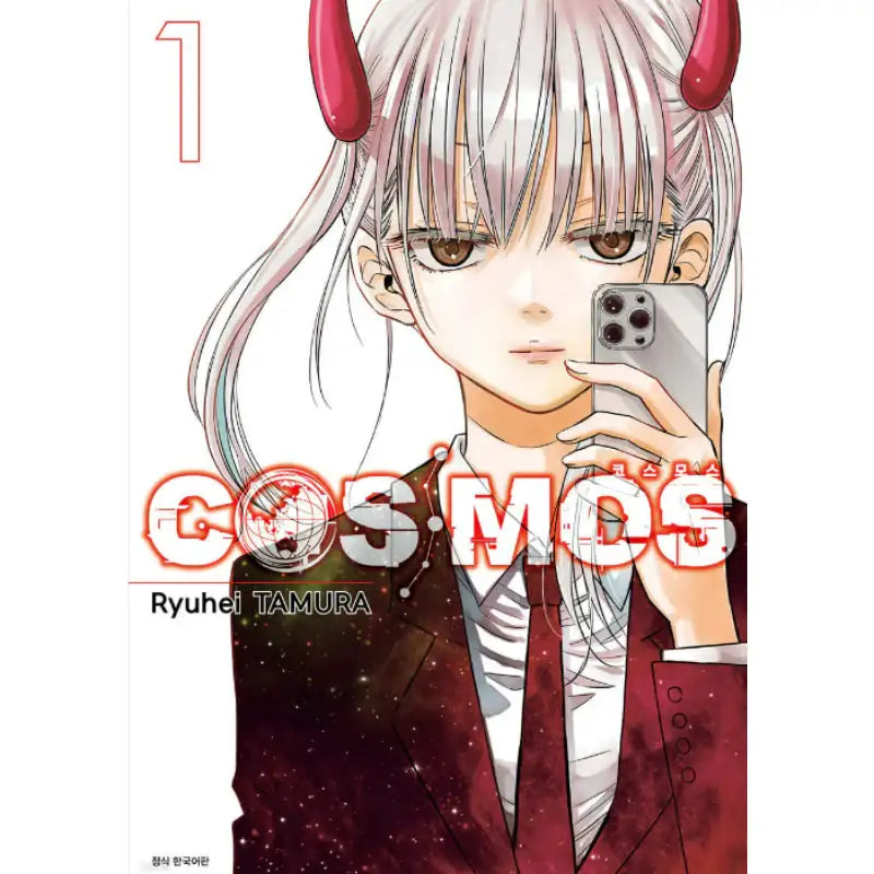 COSMOS - Manhwa - Seoul Media Comics (Seoul Munhwasa) - Manhwa - Harumio