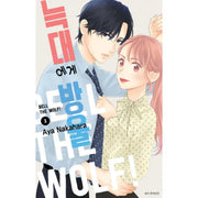 Bell the Wolf! - Manga - Seoul Media Comics (Seoul Munhwasa) - Manga - Harumio