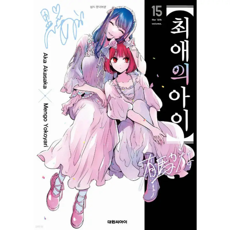 My Star - Manga - Somi Media - Manga - Harumio