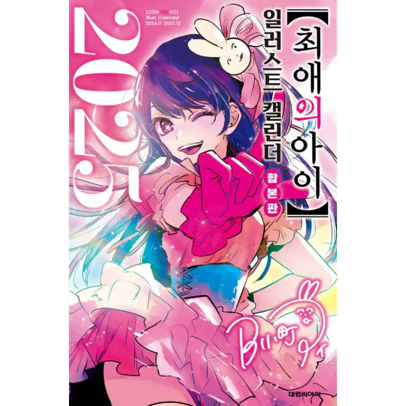 My Star - Manga - Somi Media - Manga - Harumio