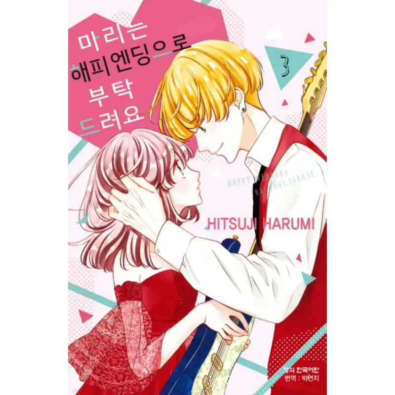 Happy Wedding for Mari, Please - Manhwa - Haksan Cultural - Manhwa - Harumio
