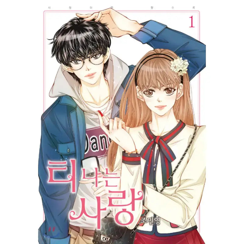 Obviously I'm In Love - Manhwa - Haksan Cultural - Manhwa - Harumio