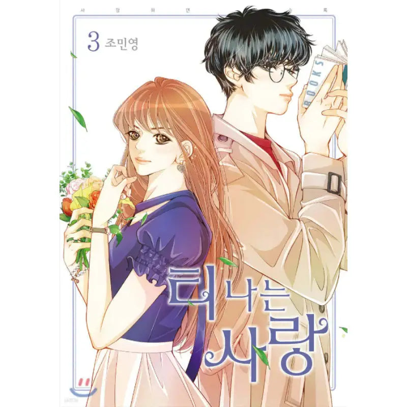 Obviously I'm In Love - Manhwa - Haksan Cultural - Manhwa - Harumio
